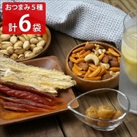 江戸屋のおつまみ 〔鮭スティック20g×2、むきこまい18g、帆立貝柱5粒、燻製極ピスタチオ60g、燻製極ミックス80g〕