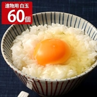 菜の花たまご アスタキサンチン卵 進物用 白玉M～Lサイズ 〔30個×2箱〕 鶏卵