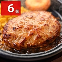 ファイヤーバーグ ハンバーグ 〔(ハンバーグ150g、ソース15g)×6〕 冷凍ハンバーグ