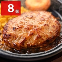 ファイヤーバーグ ハンバーグ 〔(ハンバーグ150g、ソース15g)×8〕 冷凍ハンバーグ