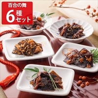 舞昆 こうはら 百合の舞 昆布の佃煮 ちりめん 6種セット 〔黒舞昆180g、粒生姜舞昆180g、明太風帆立舞昆150g ほか全6種〕 佃煮