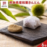 岐阜 恵那清月堂 栗きんとん ギフト 〔22g×6〕和菓子 個包装