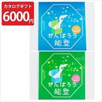 がんばろう能登 じのもん応援ギフトバコ 常温 6000円コース 巻物付き 〔カード式カタログ、マガジン、ふるさと絵巻物、ギフト箱〕