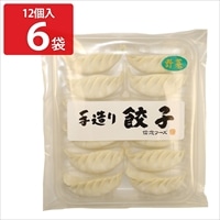 信念 青森熟成にんにく 手造り餃子 野菜 〔(約21.7g×12)×6〕 点心 中華惣菜