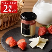 岡山 倉敷ジャンナ チョコレートプリン 詰め合わせ〔アーモンドチョコ・ホワイトチョコ 各3〕スイーツ プリン