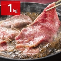 肉のなかむら 九州産和牛ローススライス 〔500g×2〕 牛肉 すき焼用