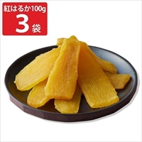 照沼クオリティ 茨城県産 紅はるか 平干し芋〔100g×3〕干しいも 国産 ポスト投函便