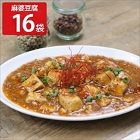 北海道 麻婆豆腐 〔200g×16〕マーボー豆腐