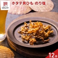 ホタテ貝ひもチップス のり塩 〔18g×12〕スナック お菓子