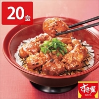 すき家 炭火やきとり丼の具〔120g×20〕肉惣菜 ご飯のお供