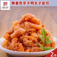 無着色 辛子明太子 並切 〔1kg×2〕明太子 冷凍