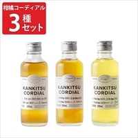 柑橘コーディアル 200ml 3種 飲み比べ 〔柚子・伊予柑・檸檬 各200ml〕 濃縮シロップ ドリンク