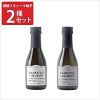 柑橘リキュール柚子 170ml 2種 飲み比べ 〔アルコール度数:6%・25% 各170ml〕 リキュール お酒