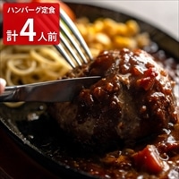 マジカル冷凍定食 牛ハンバーグ 2人前 2個 〔(ご飯×2、牛ハンバーグ×2、付け合わせ×1、デミグラスソース×1、みそ汁キット×1)×2〕 弁当