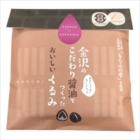 金沢のこだわり醤油でつくった おいしい くるみ 〔40g×3個〕 ナッツ おつまみ