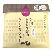 金沢のこだわり醤油でつくった おいしい カシュー 〔35g×3個〕 ナッツ おつまみ