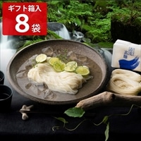 国産小麦 能登塩使用 手延べ清流素麺 ギフト箱 〔180g×8袋〕 そうめん