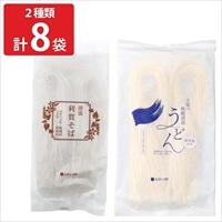 国産小麦 能登塩使用 手延べ極細清流うどん 清流利賀そば 〔手延べ極細清流うどん180g×4、清流利賀そば180g×4〕 乾麺