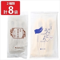 国産小麦 能登塩使用 手延べ清流うどん 清流利賀そば 〔手延べ清流うどん180g×4、清流利賀そば180g×4〕 乾麺
