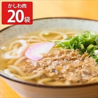 東筑軒 折尾名物 かしわ肉 冷凍 〔(20g×10個)×2箱〕 肉惣菜