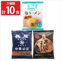 青森 長尾中華そば しじみラーメン 黒にんにく味噌 〔長尾中華そば×4、青天の霹靂塩ラーメン×3、黒にんにく味噌ラーメン×3〕 ラーメン