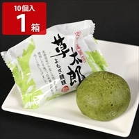北海道 よもぎ饅頭 草太郎 〔53g×10個〕 まんじゅう 和菓子