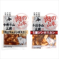 北海道 千歳ラム工房 肉の山本 ジンギスカン 食べ比べ〔特上ラム・豚 各300g×2〕味付ジンギスカン 【沖縄県・離島 配送不可】