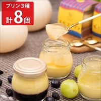 岡山県産 モモコプリン 食べ比べ 〔清水白桃×3個、マルベリー&ブルーベリー×3個、シャインマスカット×2個 各90g〕 スイーツ