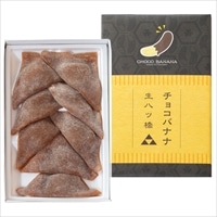 東山八ツ橋本舗 バナナ餡入 チョコ生八ツ橋〔(22g×8)×2〕バナナあん 和菓子