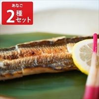 天女の羽衣 あなご 一夜干し 蒲焼き 詰め合わせ 岡富商店〔一夜干し250g、蒲焼き180g、たれ〕天然あなご マアナゴ