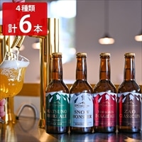 蔵王 クラフトビール ZAO BREWERY 飲み比べ 〔SNOW MONSTER ほか全4種計6本 各330ml〕 発泡酒【沖縄県・離島 配送不可】
