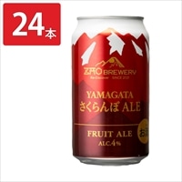 蔵王 クラフトビール YAMAGATAさくらんぼALE 〔350ml×24缶〕 発泡酒【沖縄県・離島 配送不可】