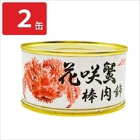 花咲き蟹棒肉飾り 缶詰〔100g×2〕カニ缶 おつまみ