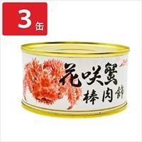 花咲き蟹棒肉飾り 缶詰〔100g×3〕カニ缶 おつまみ