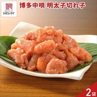 博多中唄 無着色 辛子明太子 切れ子 〔1kg×2〕明太子 冷凍