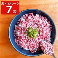大阪馬肉屋 馬トロフレーク〔50g×7〕馬肉 冷凍【北海道・沖縄県・離島 配送不可】