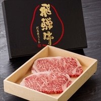 飛騨牛 サーロイン A5ランク ステーキ用〔200g×2〕牛サーロイン 国産