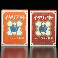 ホテルイタリア軒 伝統の味 ミートソース ハヤシ セット〔ミートソース150g、ハヤシ180g〕レトルト ソース