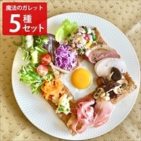 魔法のじゅうたん ガレット粉 そば粉のお菓子 詰め合わせ〔ガレット粉、ダッタンそば茶、菓子3種〕ガレット用 そば粉