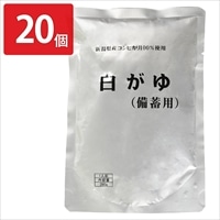 新潟 ヒカリ食品 白がゆ 備蓄用 スタンドパック〔280g×20〕レトルトお粥