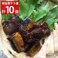 レンジで簡単 極旨黒干し 干物 詰め合わせ〔さんま、さば、にしん、いわし、銀たら〕干物セット 冷凍