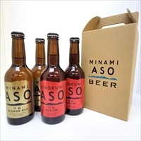 みなみ阿蘇ビール クラフトビール 飲み比べ ギフトセット〔ブロンドエール・IPA 各330ml×2〕ご当地ビール 熊本