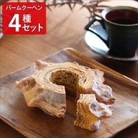 Baum薫 バームクーヘン ハード ソフト ギフトセット〔ハード、カットバームクーヘン3種〕スイーツ ケーキ【沖縄県・離島 配送不可】