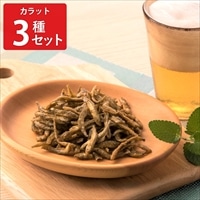 対島商店 Tsushima’s カラット3兄弟 おつまみ〔わかさぎ・えびペッパー・ほたて〕おやつ スナック ポスト投函便