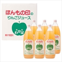 青森 若葉農園 ほんもの印のりんごジュース ギフト〔1L×6〕ストレートジュース