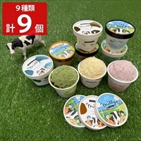 松本牧場 Milly’s 本格ジェラート 詰め合わせ ギフト〔金柑ミルク ほか全9種 各110ml〕ミリーズ アイス