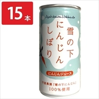 北海道 守屋農園 雪の下にんじんしぼり にんじんジュース〔190g×15本〕缶ジュース 飲み切り