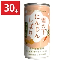 守屋農園 雪の下にんじんしぼり にんじんジュース ジンジャー〔190g×30本〕缶ジュース 飲み切り