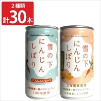 守屋農園 雪の下にんじんしぼり にんじんジュース セット〔にんじんジュース2種 各190g×15〕缶ジュース 飲み切り