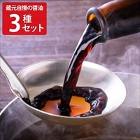 芋慶 蔵元自慢 醤油 詰め合わせ 味比べセット〔生引たまり、あじっこ、味付け名人 各1L〕しょう油 調味料